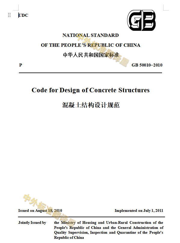 GB人工翻译英文版 国家标准规范译文译本行业企业标准人工翻译 - 图0