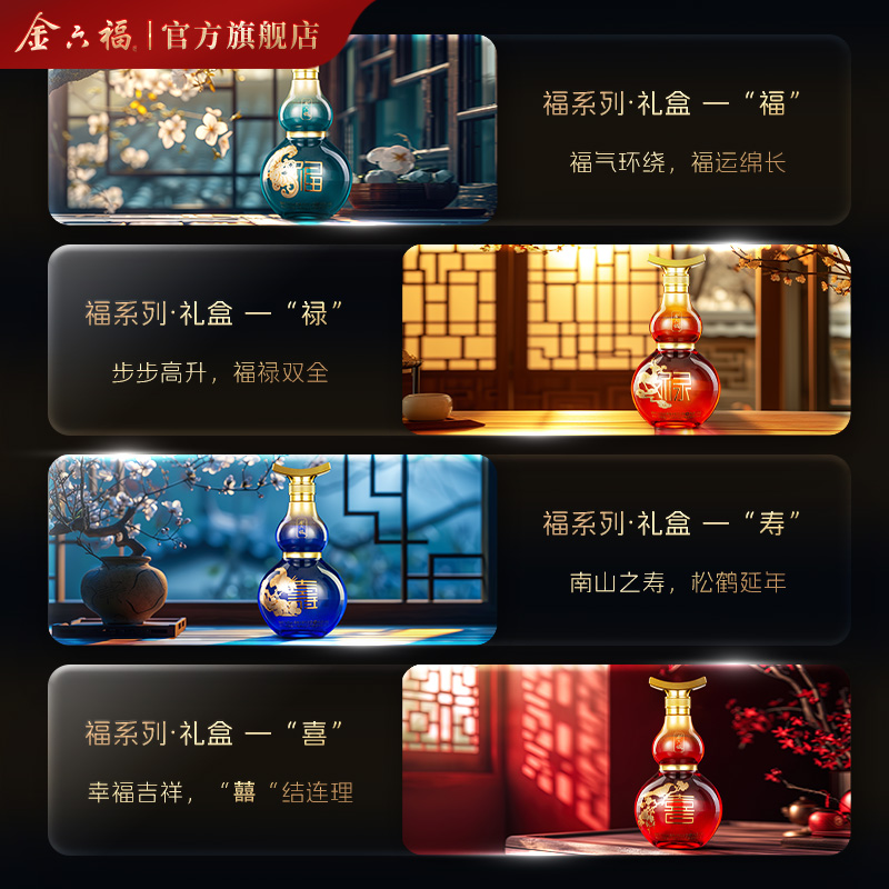 【礼盒甄选】金六福福系列礼盒50.8度柔雅浓香型纯粮礼盒白酒送礼