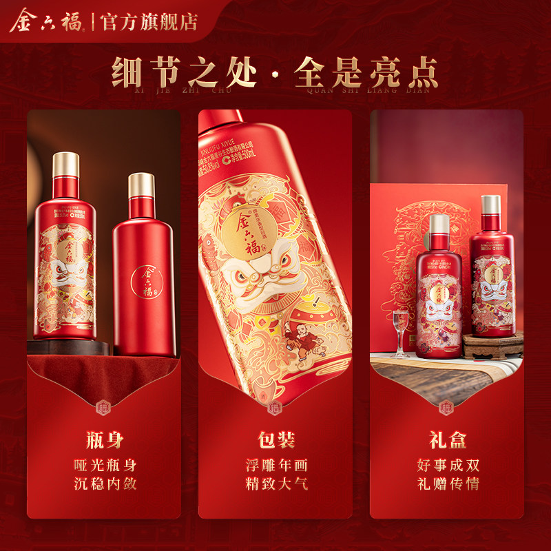 【年货礼盒】金六福酒喜悦礼盒50.8度绵柔浓香型纯粮送礼喜宴用酒