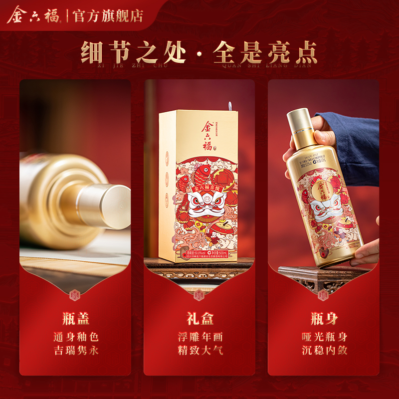 【官方直营】金六福酒喜悦50.8度整箱500ml6瓶兼香型纯粮白酒宴席