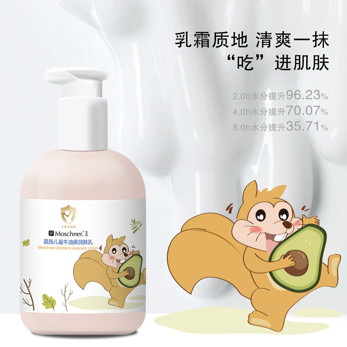 儿童牛油果润肤乳300ml 保湿润肤
