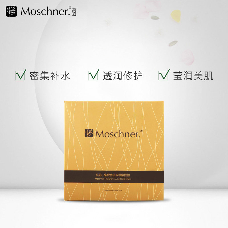 专柜同款莫施玻尿酸烟酰胺晒后面膜 莫施贴片面膜