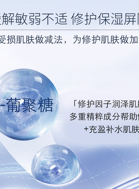 莫施臻颜葡聚糖修护保湿精华液