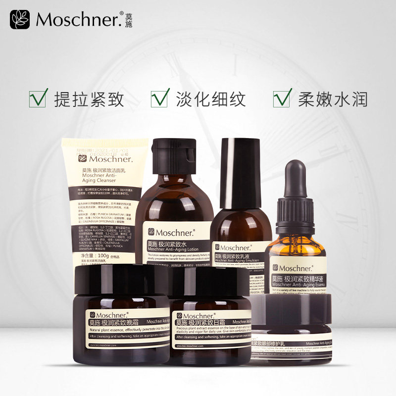  莫施面部护理套装