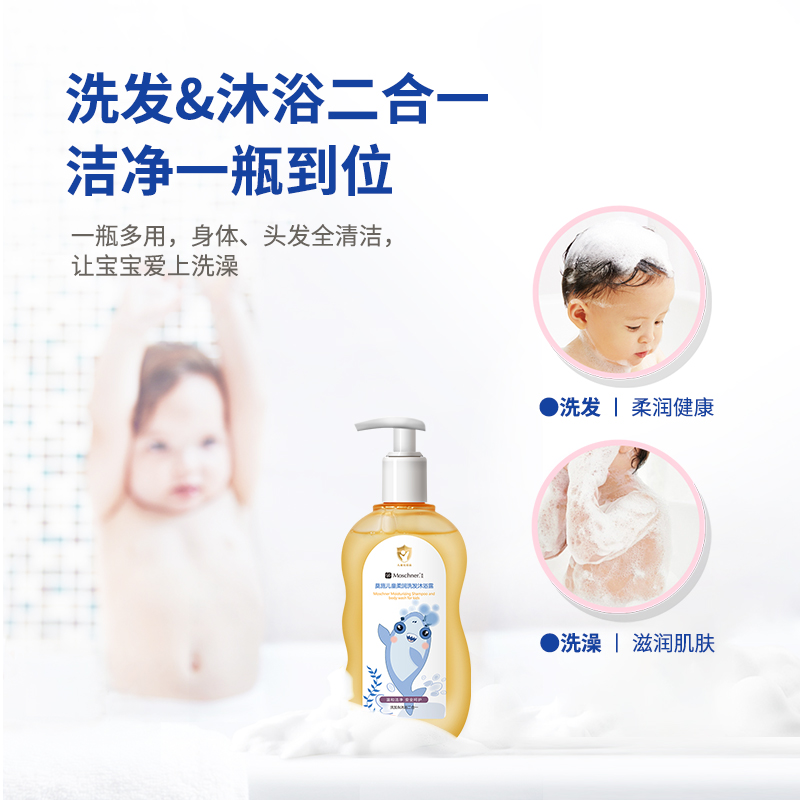 专柜莫施婴儿儿童沐浴露洗发水二合一弱酸性无泪配方无色素