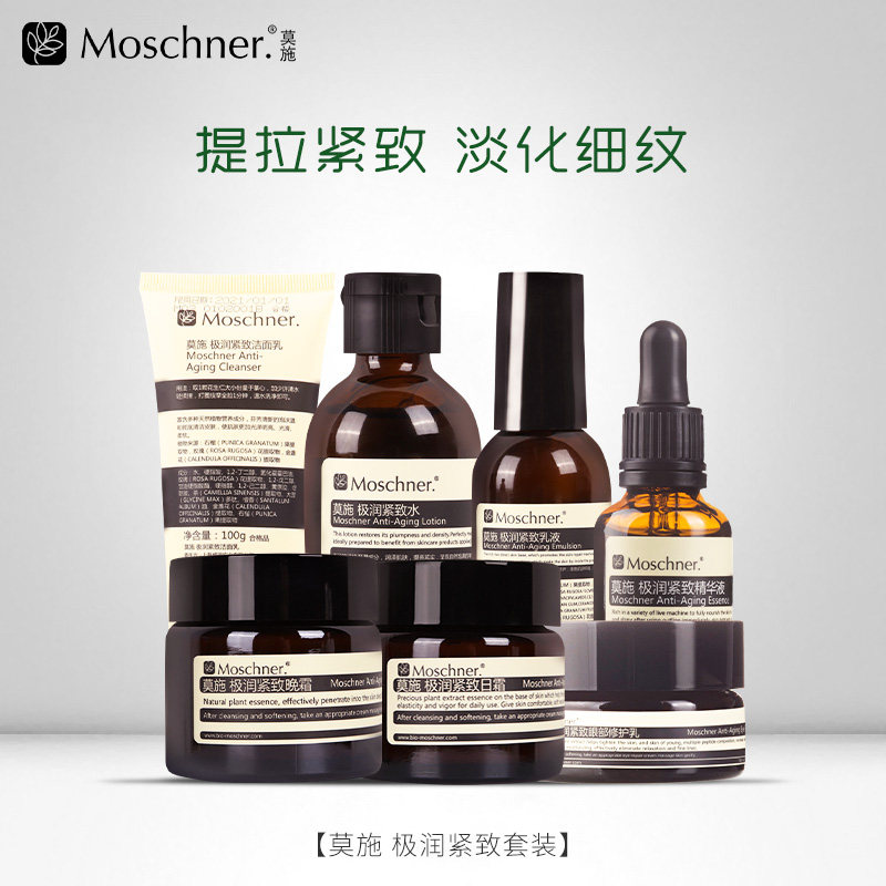  莫施面部护理套装