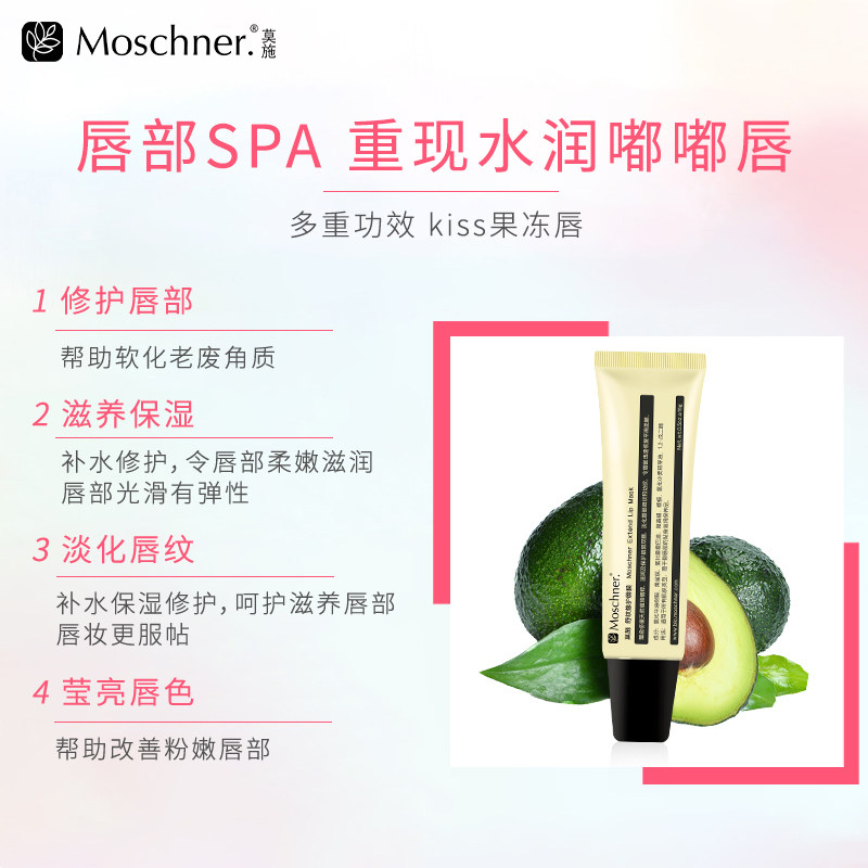 舒纹修护唇膜滋润淡化唇纹女蜂蜡 莫施唇膜