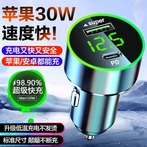 车载充电器苹果PD30W闪充一拖二点烟器汽车转接器超级快充12V24V - 图1