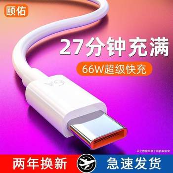 ສາຍສາກໄຟໄວ 66W Super Fast Charging Typec ທີ່ເໝາະສົມກັບສາຍສາກໂທລະສັບມືຖື OPPO Huawei Xiaomi vivo Honor Android