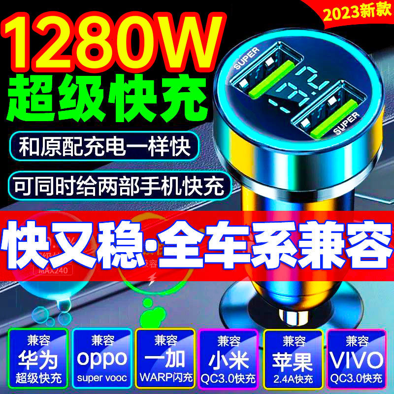 双口1280w车载充电器2024新款超级快充汽车点烟口转换器手机快充 - 图1