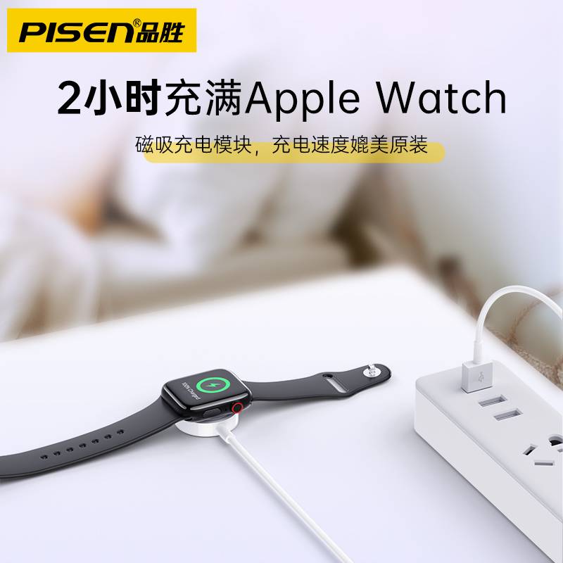 品胜苹果iPhone iwatch applewatch无线充电器S4线六手表五手机S5正品原装s6磁吸式SE数据线s8二合一底座7代