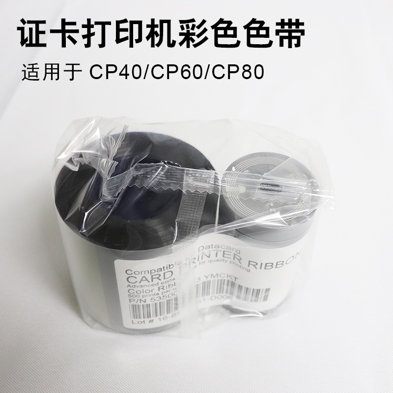 CP40PLUS证卡打印机彩色带 CP60 CP80 CD800彩色带 535000-003 - 图2