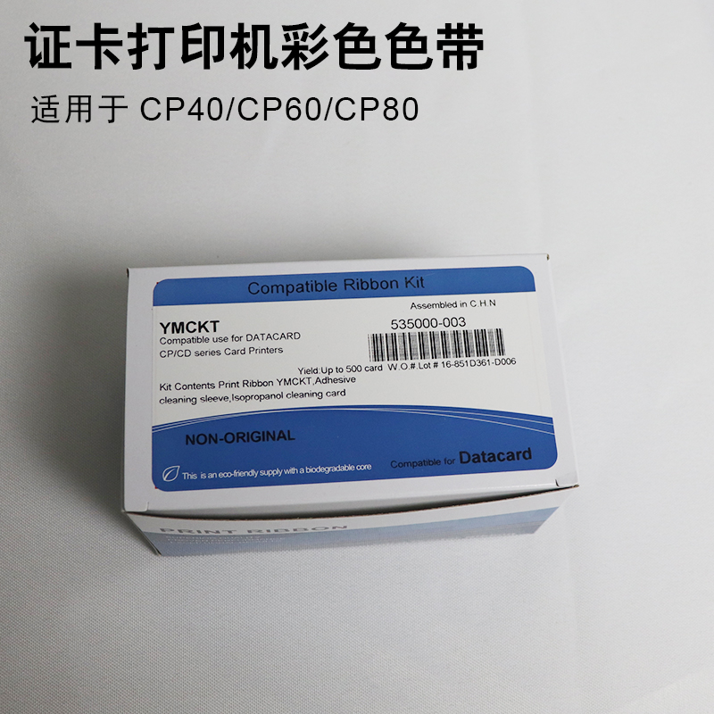 CP40PLUS证卡打印机彩色带 CP60 CP80 CD800彩色带 535000-003 - 图0
