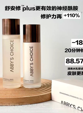 神经酰胺水乳套装补水舒缓不泛红