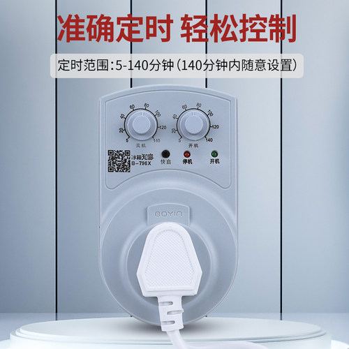 波茵冰箱知音冰箱伴侣电子796X温控器定时器延时保护器节能开关 - 图0