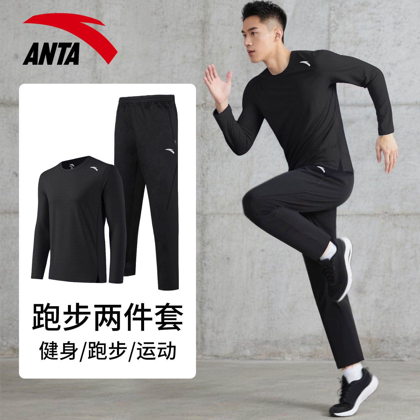 安踏跑步套装男款秋季2025新款透气速干长袖长裤篮球羽毛球运动服,淘宝优惠券,粉丝福利购,淘宝优惠卷