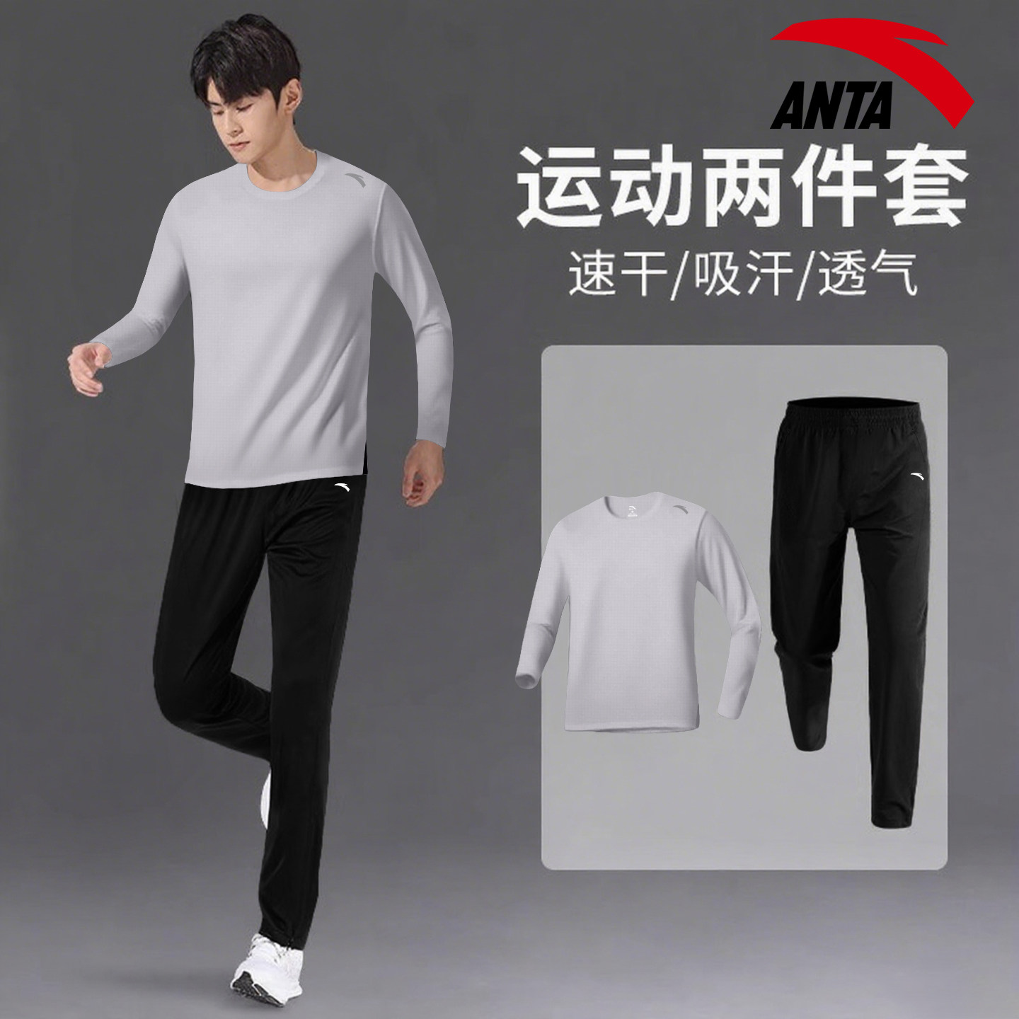 安踏跑步套装男款秋季2025新款透气速干长袖长裤篮球羽毛球运动服,淘宝优惠券,粉丝福利购,淘宝优惠卷