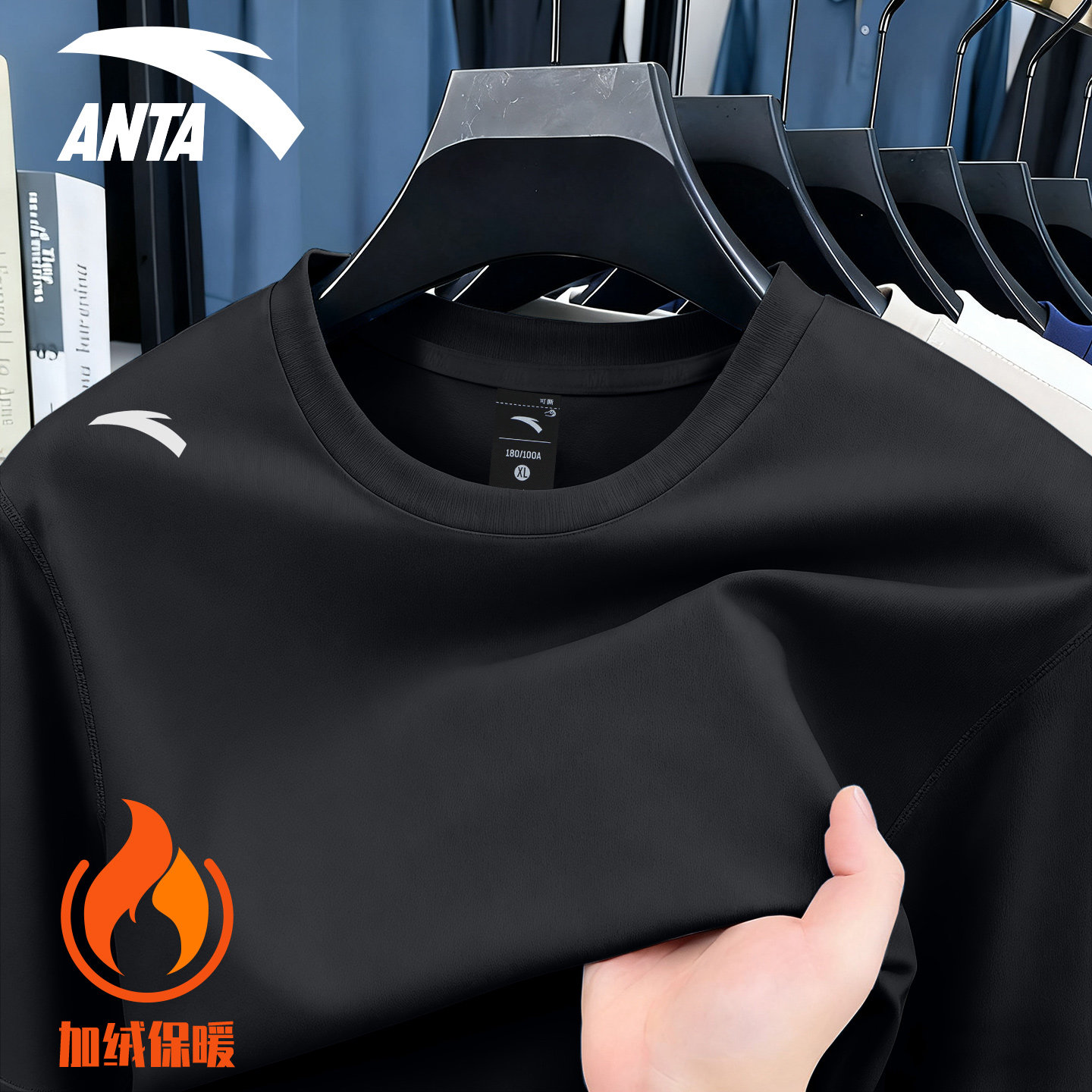 安踏内衣男长袖T恤冬季2025新款加绒保暖圆领套头衫宽松运动内搭,淘宝优惠券,粉丝福利购,淘宝优惠卷