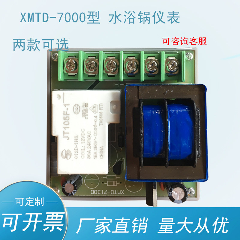 XMTD-4000 7000型 恒温水箱 水浴锅温控仪 仪表数显调节仪,淘宝优惠券,粉丝福利购,淘宝优惠卷