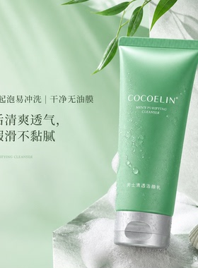 必要COCOELIN清爽净澈，清洁肌肤