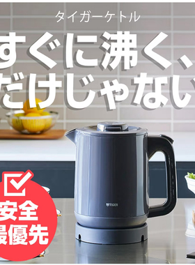 日本本土直邮虎牌快烧壶无蒸汽放撒漏不锈钢100V电压国内需变压器