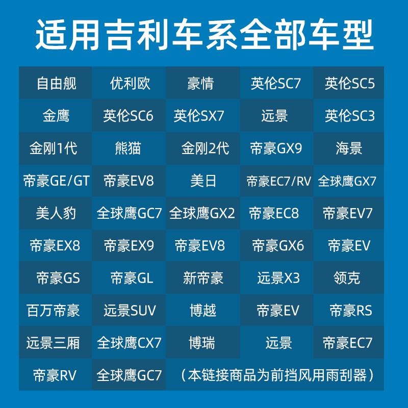 适用吉利帝豪GS/GL雨刮器远景X3/X6博越博瑞缤瑞原厂原装专用雨刷 - 图2