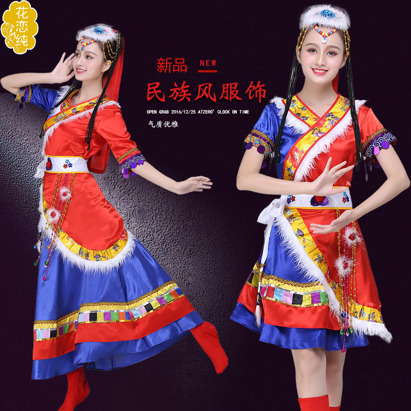 藏族舞蹈服少数民族服装水袖短裙 花恋纯民族服装/舞台装