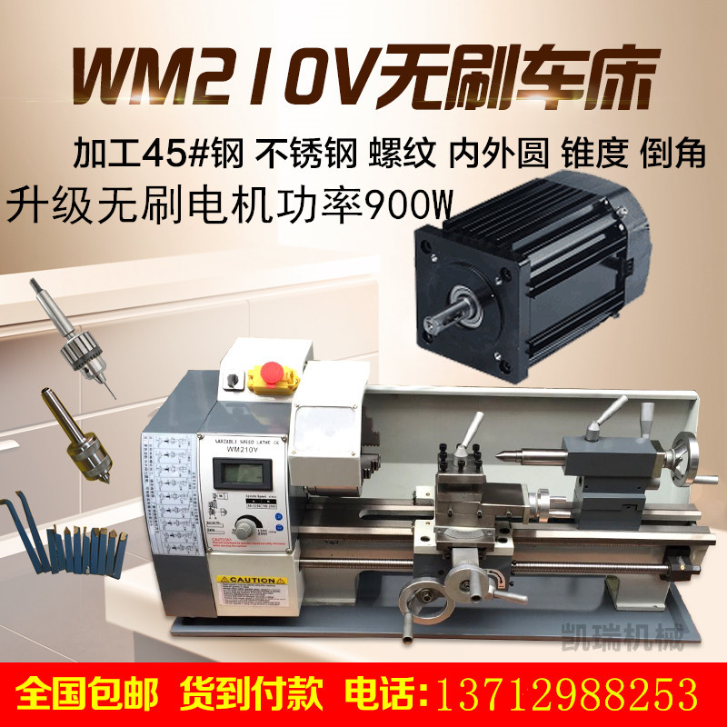 微型车床台式桌上车床多功能家用WM210V木工佛珠机加工不锈钢车床