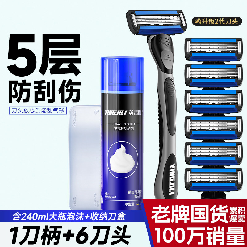 英吉利小青龙剃须刀手动刮胡刀男士刀头套装防刮伤胡须刀五层刀片