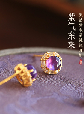 小银匠天然紫水晶纯银镶钻耳钉女