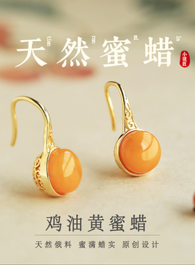 小银匠天然蜜蜡鸡油黄圆满银耳环