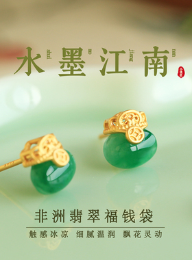 小银匠天然非洲翠纯银福袋耳钉