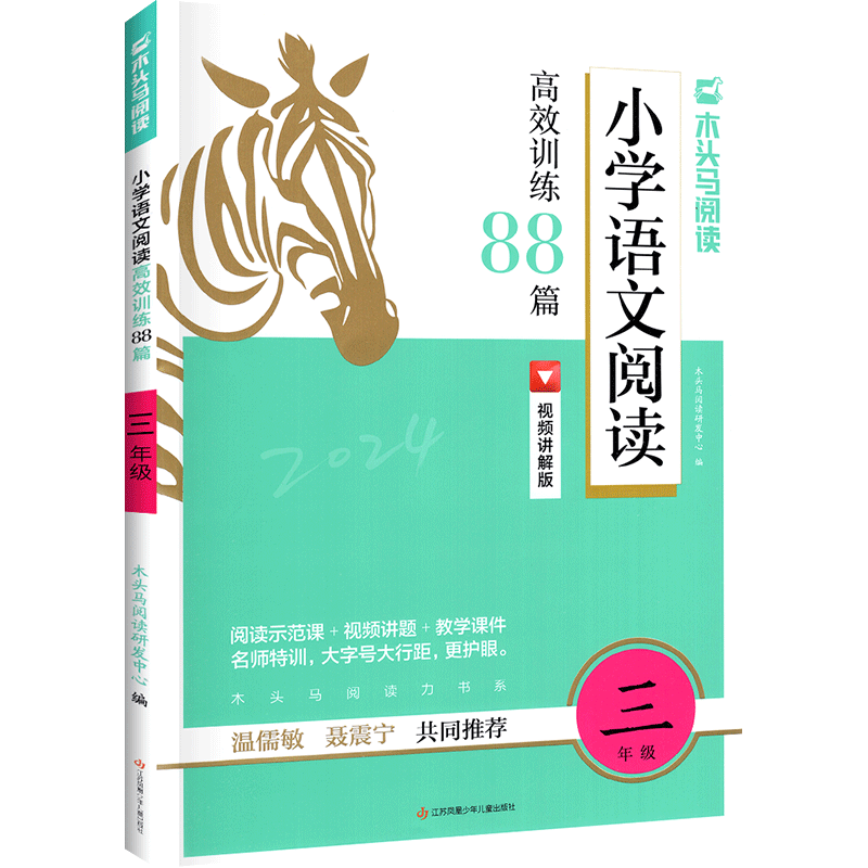 木头马阅读力测评一二三四五六年级上下册小学语文阅读理解专项训练书高效训练88篇英语阅读强化训练100篇木马头寒假阅读读写辅导