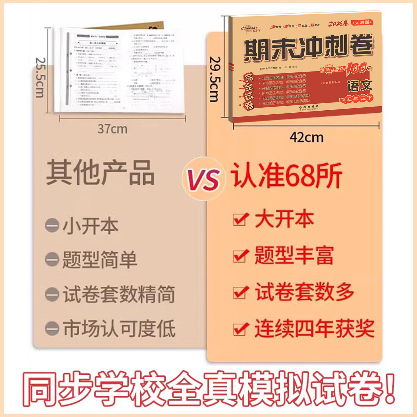 2026期末冲刺100分四年级五年级六年级一二三年级下册上册语文数学英语试卷外研版人教版北师大版西师68所专项单元期中期末测试卷