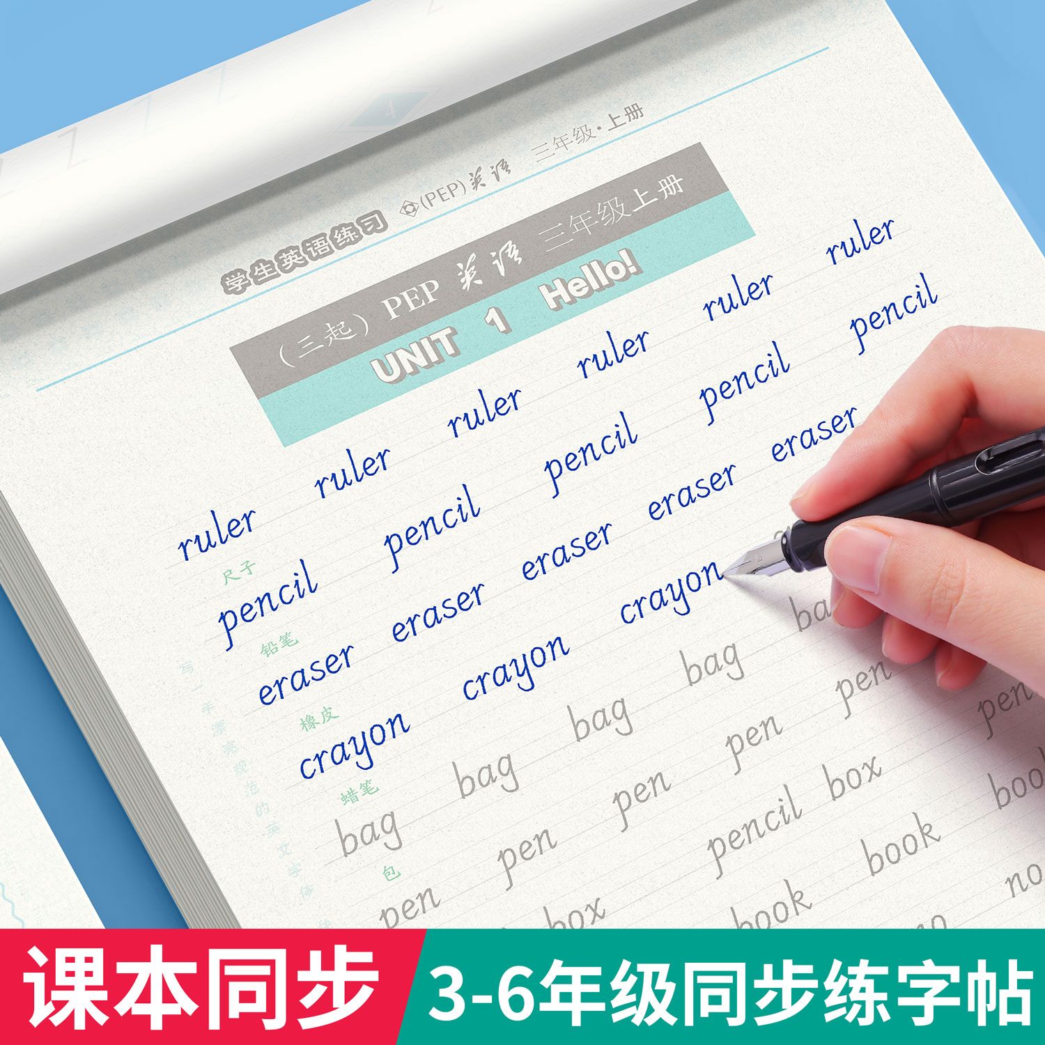 【邹慕白】PEP人教版小学生英语同步练字帖国标体英文临摹描红本三年级起点四五六年级上册下册字帖每日一练描红本练习册语文字贴