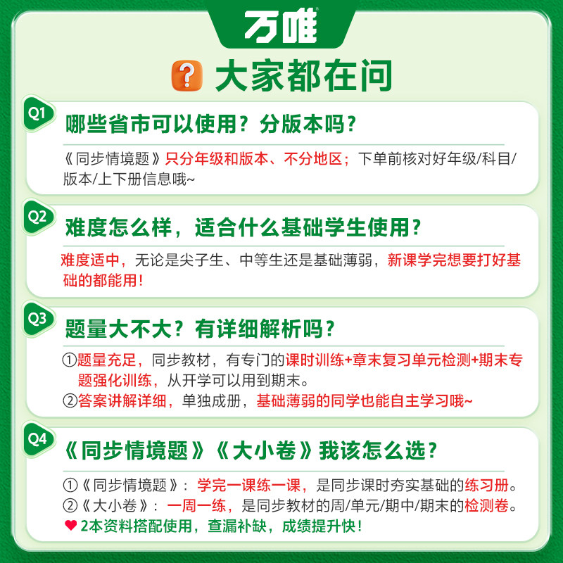2026万唯情境题英语七下中考同步基础七八九年级下册上人教版译林牛津外研版初中一初二初三教材同步专项训练刷题必万维官方旗舰店