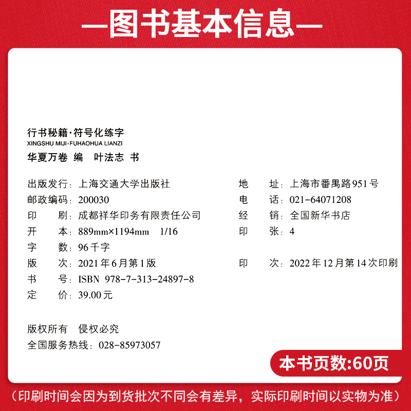 华夏万卷控笔训练字帖行书字帖志飞习字高效练字49法行书入门初高中书法实用行书练习成人男硬笔练字帖临摹描红学生数字符号练字本 - 图1