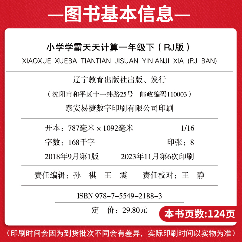 小学学霸天天计算一年级数学下册 RJ人教版pass绿卡图书1年级计算能手小达人应用题口算题卡速算专项思维训练大通关天天练 - 图1