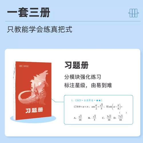 一数必刷100讲2026最后十课高考核心卷40套教辅高中数学一本通必修二一人教A版选择性必修二常规偏基础版高三一化一物一英物理化学 - 图2