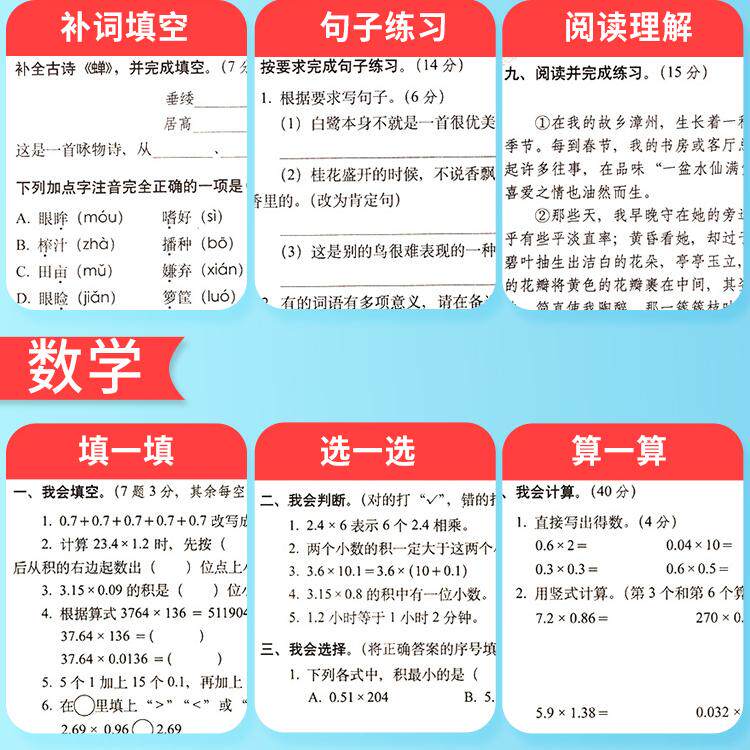 期末冲刺100分一二三四五六年级上册下册试卷测试卷全套语文数学英语人教版北师大版西师外研小学同步练习册题单元考试卷子一百分