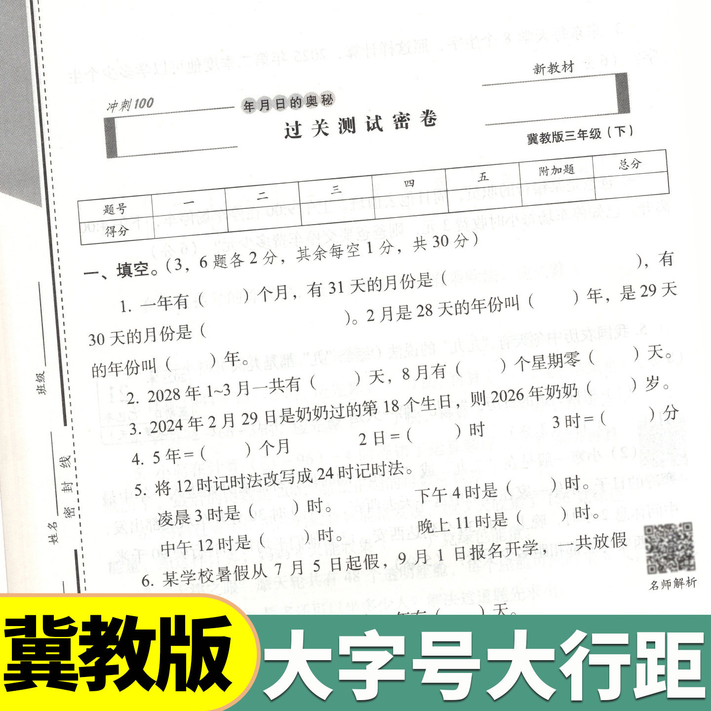冀教版 期末冲刺100分 一二三四五六年级下册上册语文数学英语试卷测试卷全套单元期中期末卷小学同步练习册河北专用卷子一百分