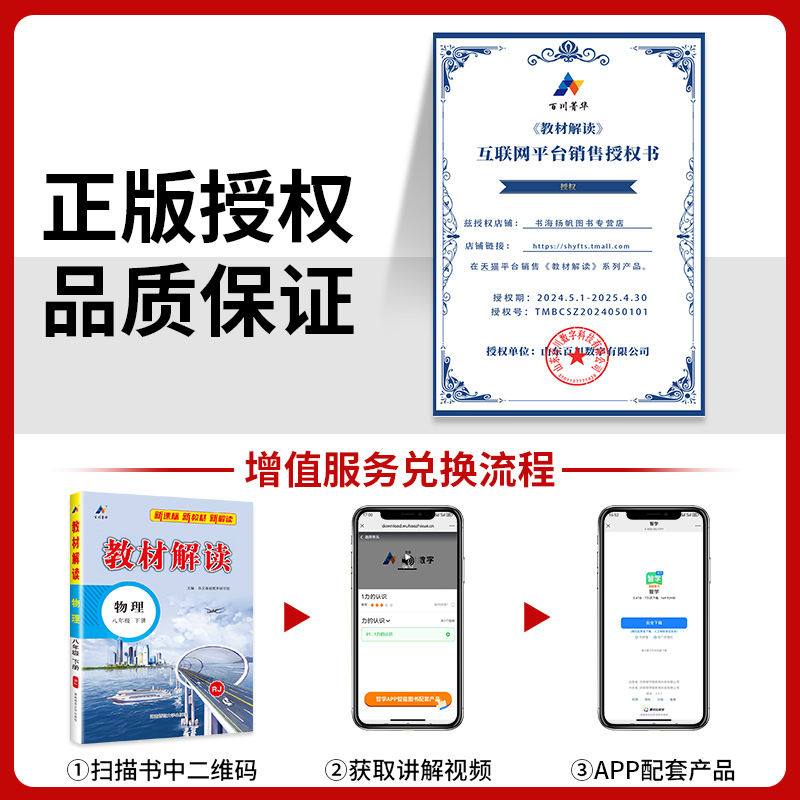 2025教材解读八年级九年级上册下册物理全套人教版沪科初中初二8初三9物理中学教材解读同步教辅导人民教育出版社配套全解帮解析上