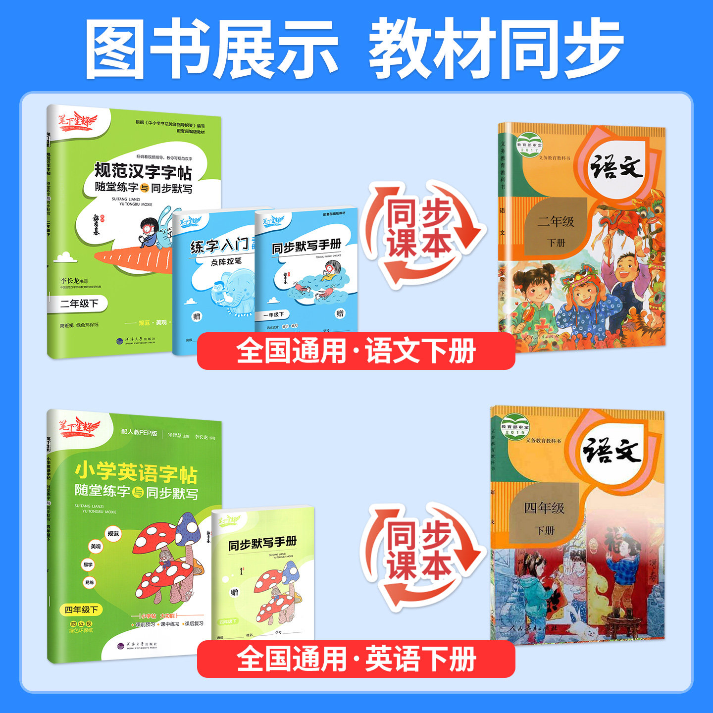 正版 笔下生辉同步练字帖小学生专用一二三四五六年级上册下册人教版上 小学语文英语司马彦写字课课练生字抄写暑假字帖课本下上册