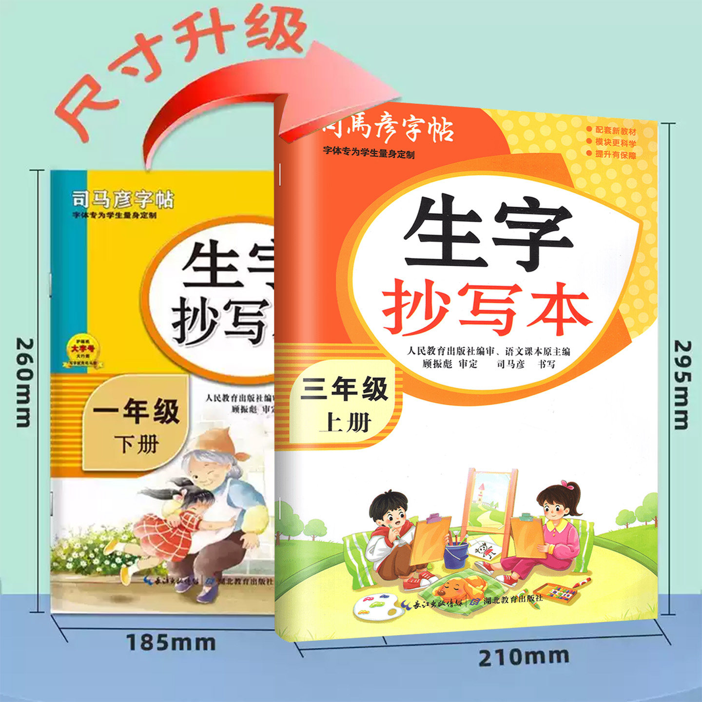 2026新版司马彦字帖生字抄写本小学生专用一二三四年级五六年级上下册人教版语文英语写字课课练同步练字帖临摹正楷描红暑假作业本