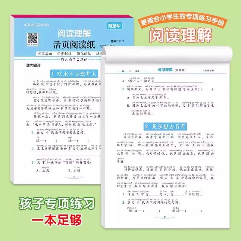 学霸语文随堂帮活页默写纸小学生一二年级三四年级五六年级下册上册 王朝霞活页默写计算活页看拼音写词语句子字词训练阅读理解下