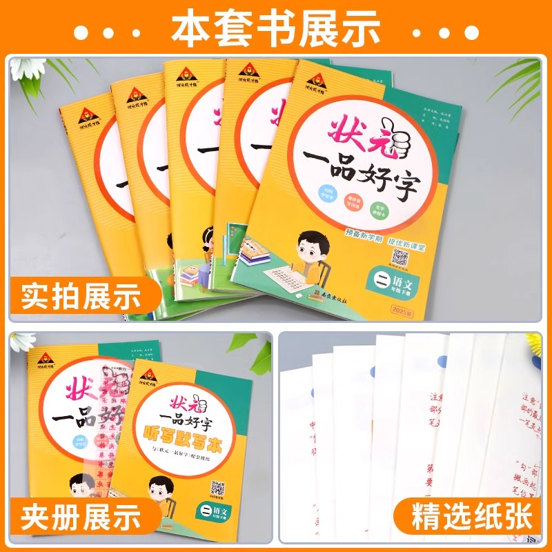 状元一品好字语文课本同步练字帖五年级四年级三年级一六年级下册上册  2024人教版上小学生同步写字课课练下册墨点司马彦练字本下