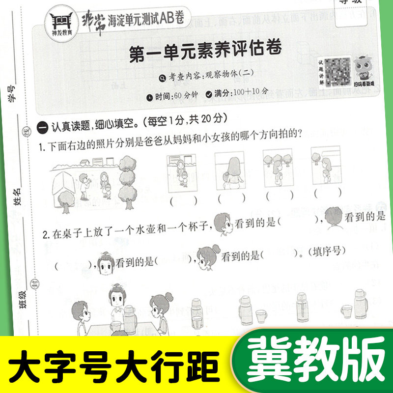 冀教版英语海淀单元测试AB卷一二三四五六年级上册下册语文人教版数学冀教版英语同步练习册非常海淀单元测试ab卷期中期末检测卷子