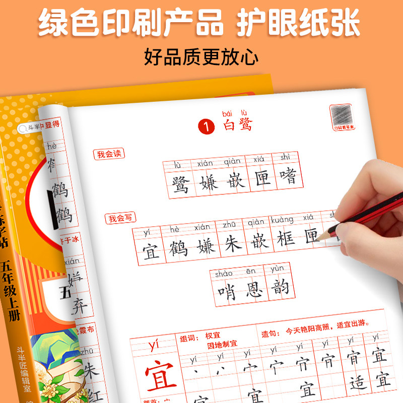 斗半匠同步练字帖小学生专用写字课课练一二三四五六年级上册下册语文教材同步字帖写字课天天练钢笔临摹英语衡水体字帖写字高手