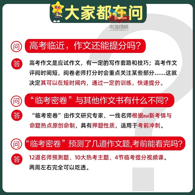 2024临考密卷高考作文疯狂作文押题密卷素材控高考一类文满分作文模板2024高考语文作文素材高考版天星教育高中作文素材2024 - 图2