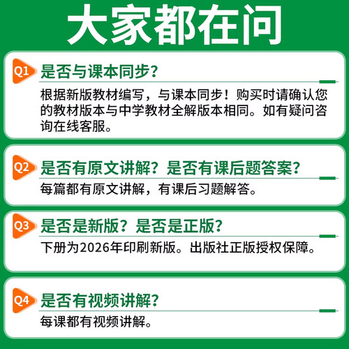 2026小学教材全解六年级上册下册语文数学英语科学全套人教版北师大版西师外研版薛金星6下同步作文详解字词句篇小学生讲解资料书 - 图2